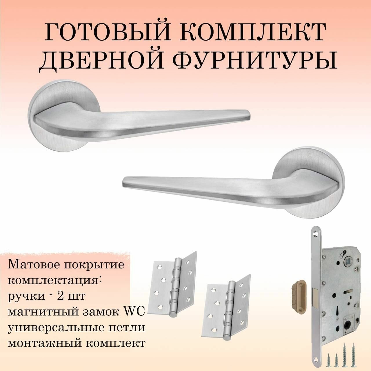 фото Комплект дверных ручек Puerto INAL_544-06_slim_SSC_MAG, супер сатин хром (ручка + 2 универсальные петли + магнитный замок)