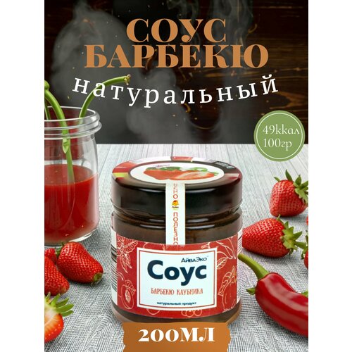 Соус барбекю клубника натуральный
