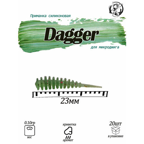 Dagger 0.9 Силиконовая приманка Fishing Chron для микроджига