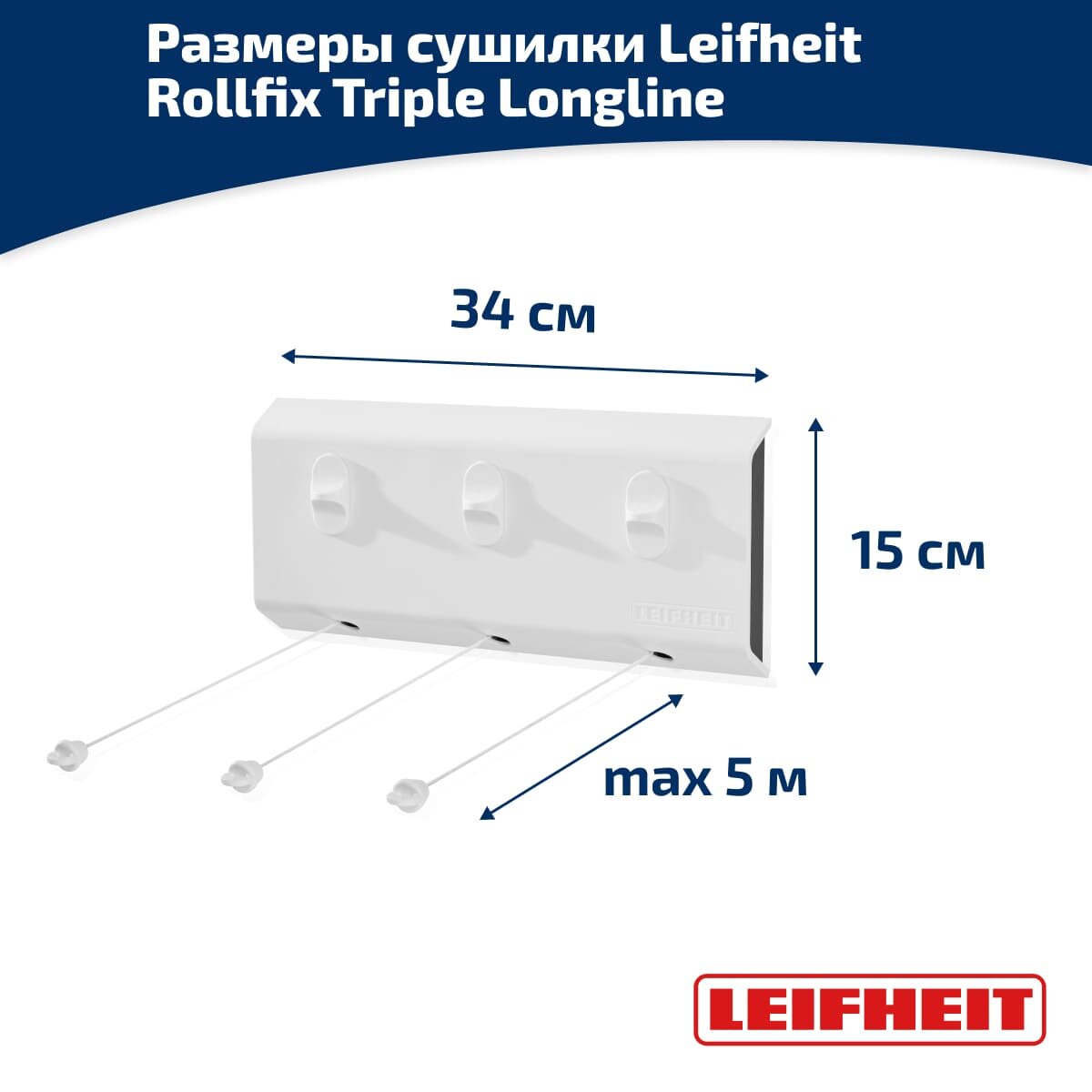 Сушилка настенная раздвижная Leiheit Rollfix Triple Longline Leifheit - фото №5