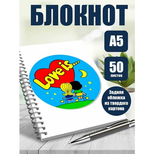 Тетрадь А5 в клетку Love is.