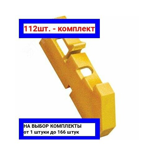 112шт. - Изолятор DIN желтый / IEK; арт. YIS21; оригинал / - комплект 112шт