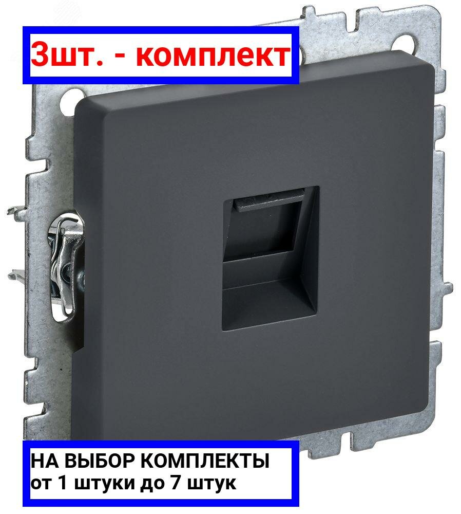фото IEK BRITE Розетка компьютерная RJ45 кат.5E РК10-БрГ графит