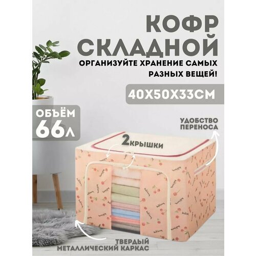 Кофр для хранения вещей