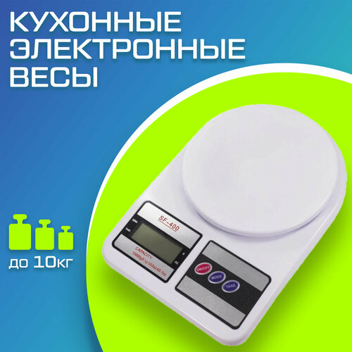 Электронные Кухонные весы/ Настольные весы для кухни