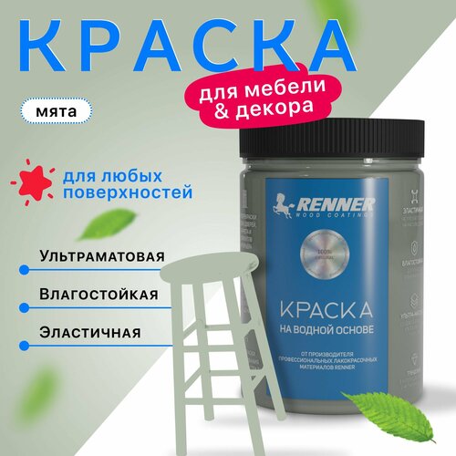 Краска для мебели и интерьера, цвет: 606, 0,7 кг.