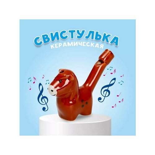Свистулька керамическая Лошадка 486₽