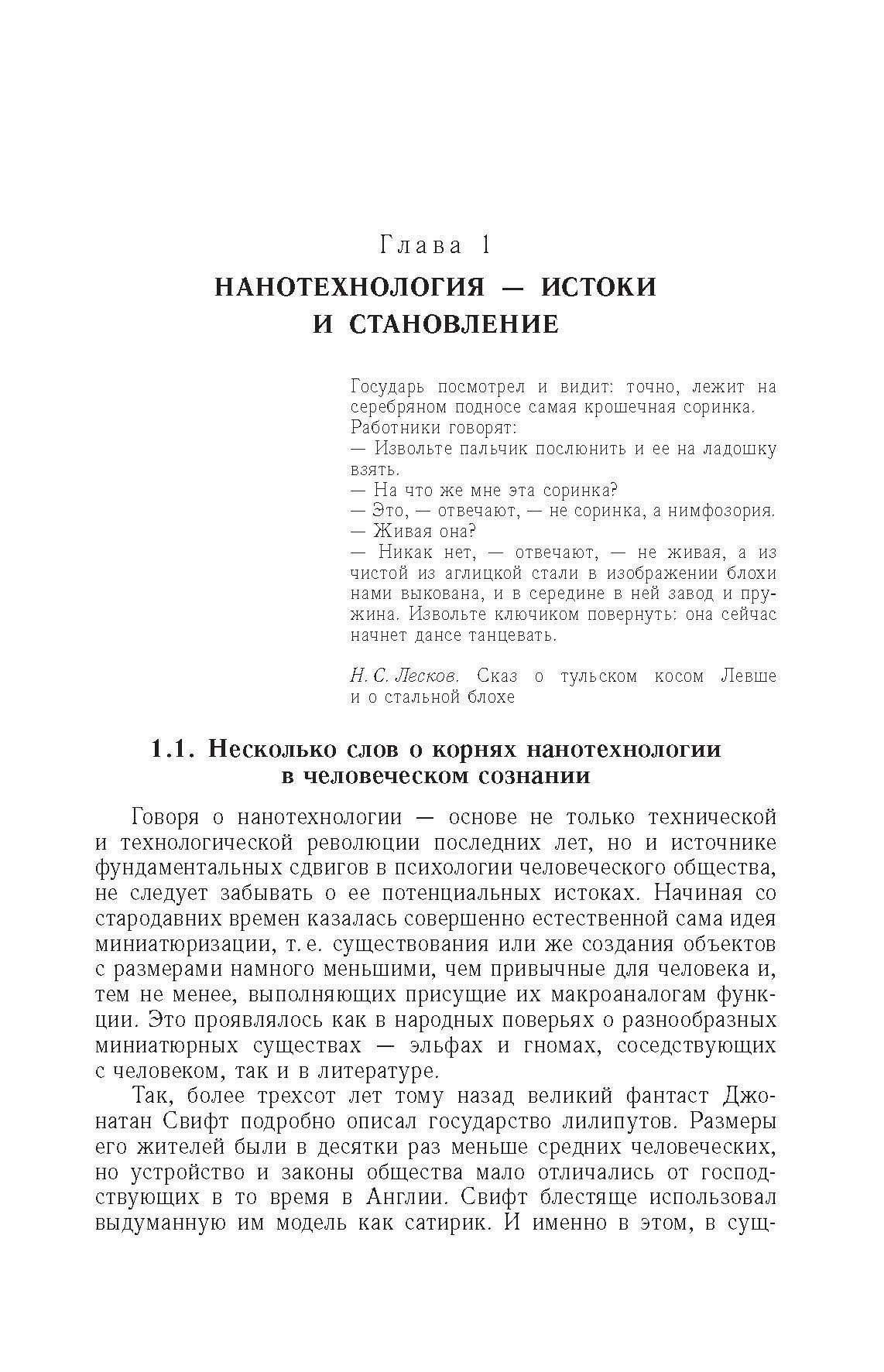 Нанотехнологии и молекулярные компьютеры - фото №10
