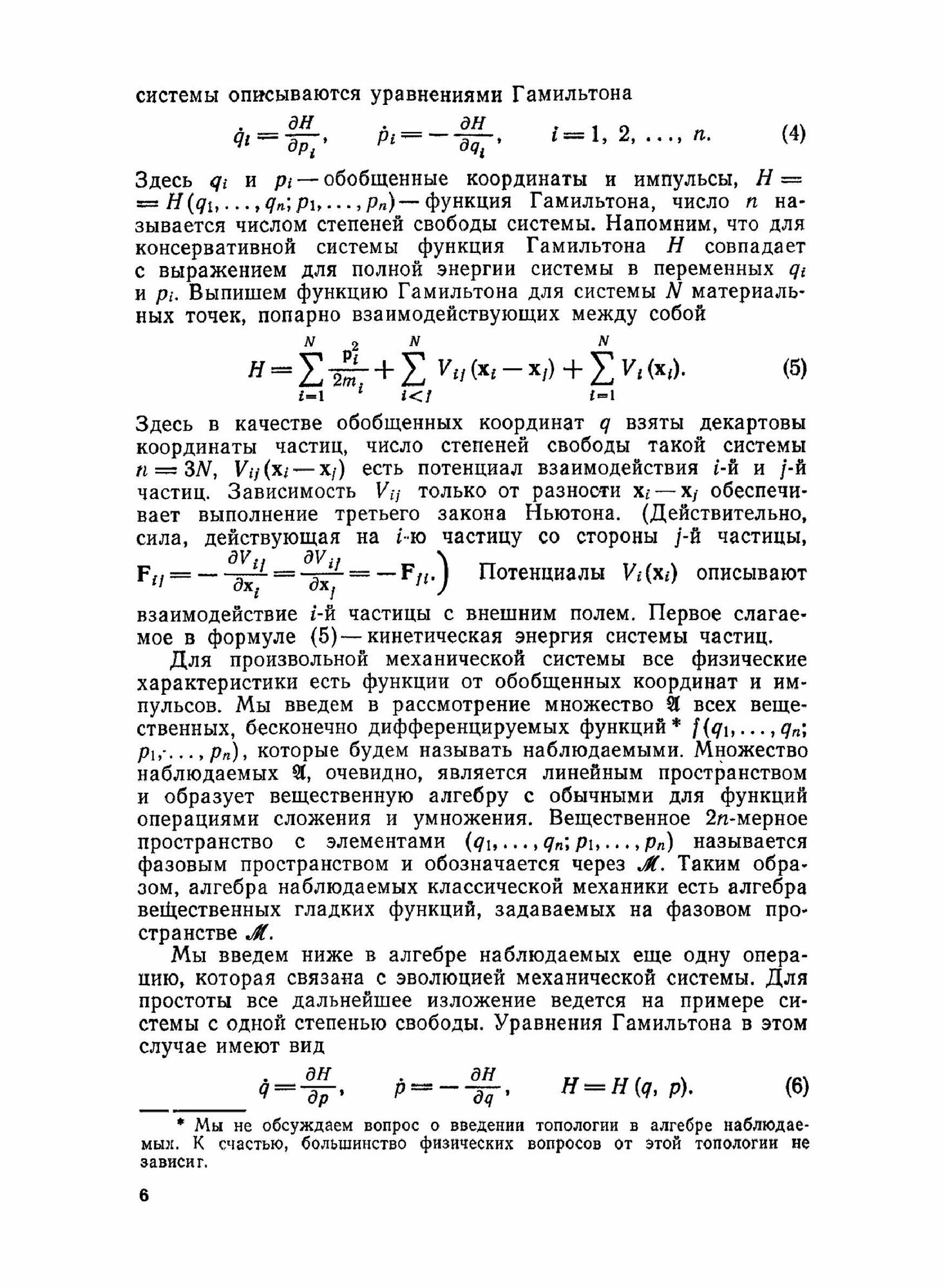 Лекции по квантовой механике для студентов-математиков