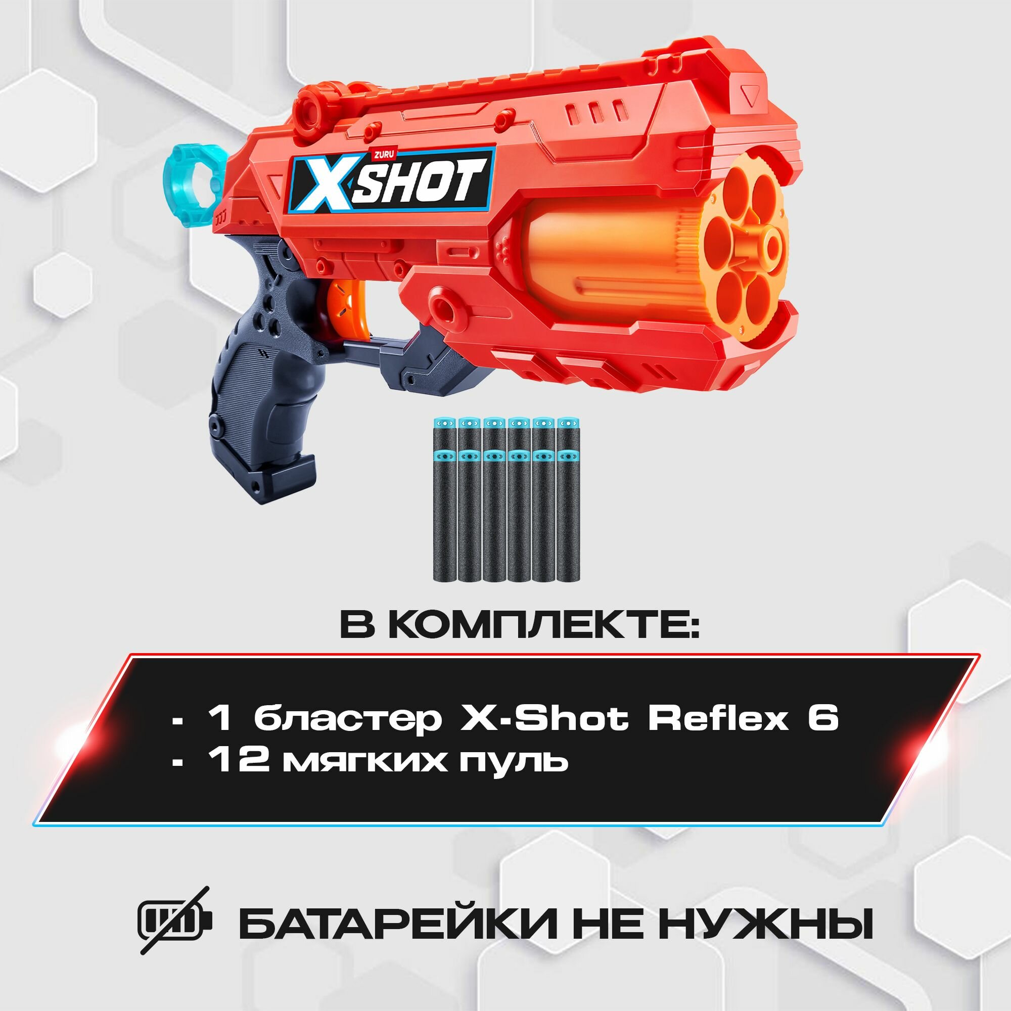 Пистолет с мягкими стрелами (12 шт) ZURU X-SHOT Excel Рефлекс 6, 36433, игрушечное оружие, игрушка для мальчика, подходят стрелы нерф, игровой набор