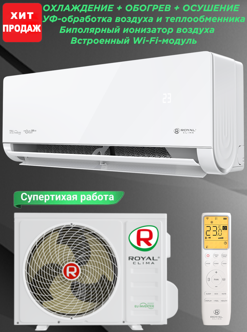 Инверторная сплит-система ROYAL CLIMA ROYAL SUPREMO BLANCO Full DC EU Inverter RCI-RSB55HN (комплект)