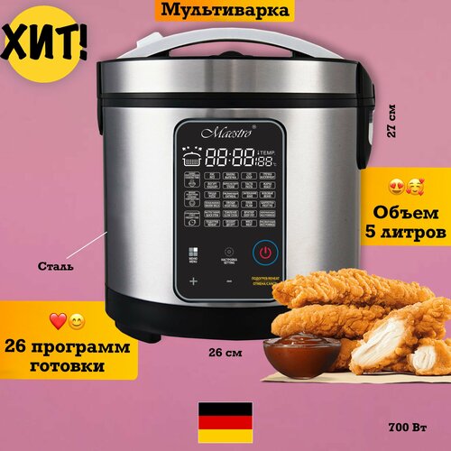 Мультиварка 5 литров мини скороварка техника кухни пасты 853400₽