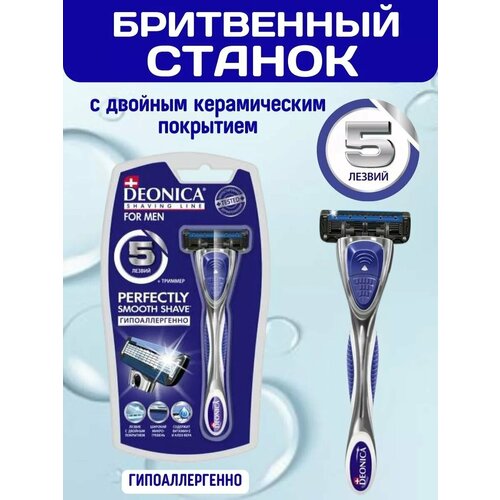 Бритвенный станок Deonica For men 5 лезвий 1500₽