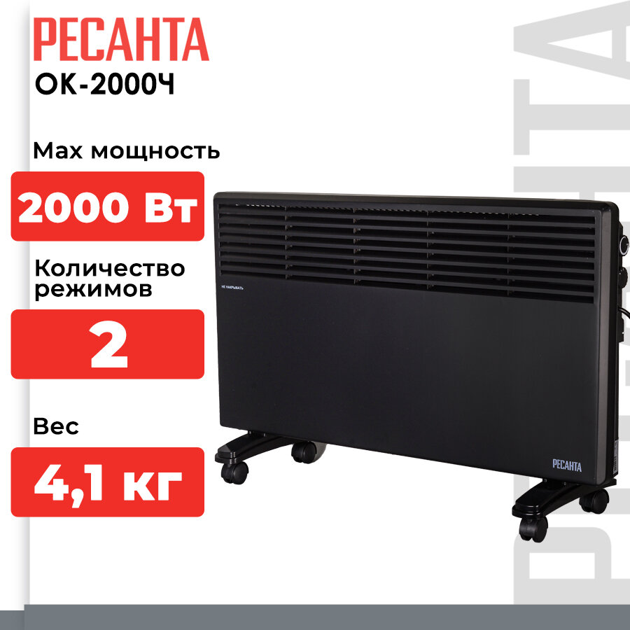 фото Конвектор РЕСАНТА ОК-2000