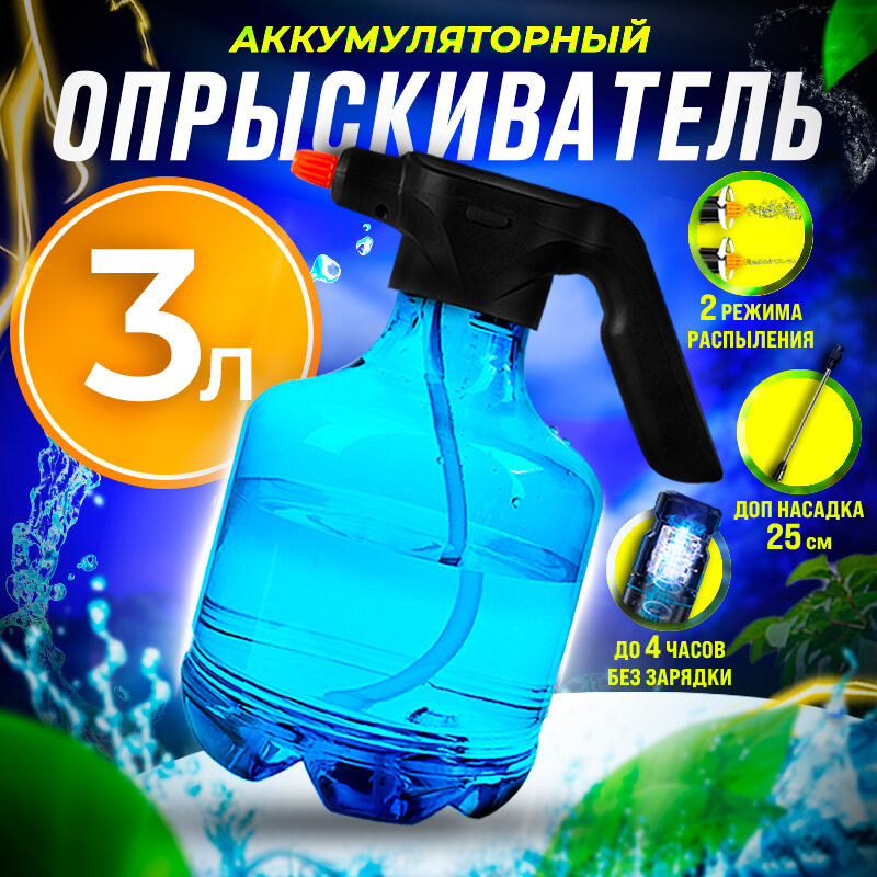 фото Опрыскиватель аккумуляторный на 3 литра синий