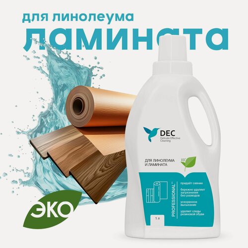 Изображение товара Моющее средство для линолеума и ламината DEC 1 литр / Чистота и уход