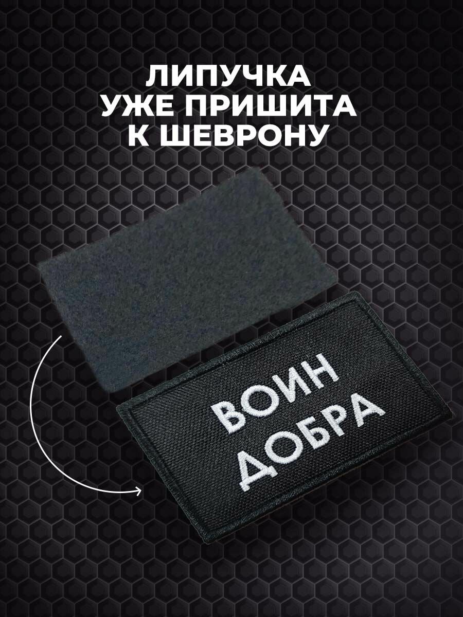 Шеврон тактический нашивка на липучке на одежду 8*5см — фото 1