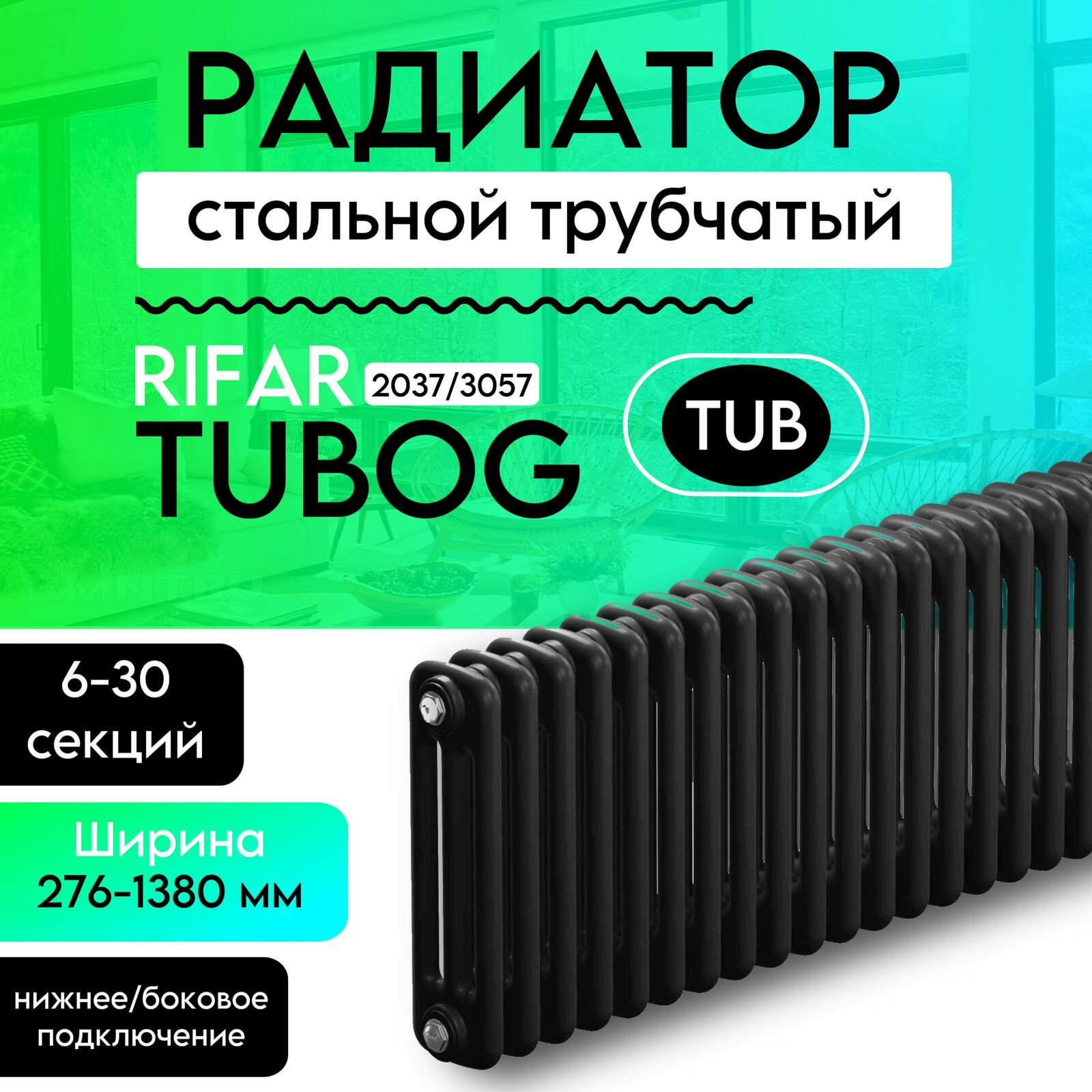 Радиатор стальной Rifar Tubog 1800 10 секций, 3-трубчатый, антрацит матовый - фото №1