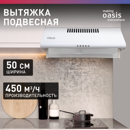 Вытяжка кухонная 50 см подвесная making Oasis everywhere UP-50W 5480₽
