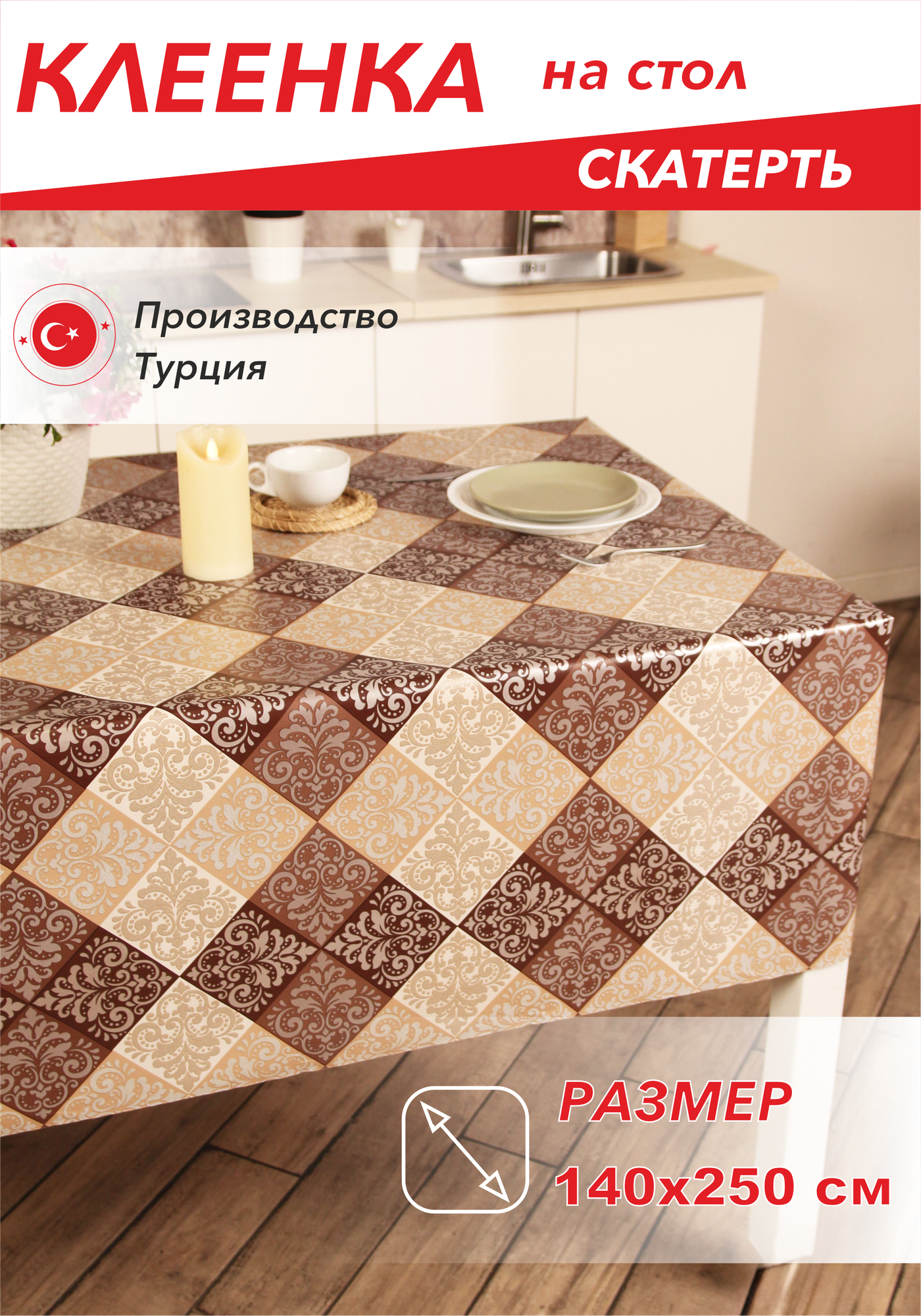 Скатерть, Клеенка на стол dekorama 140x250см Barocco DEK-107A