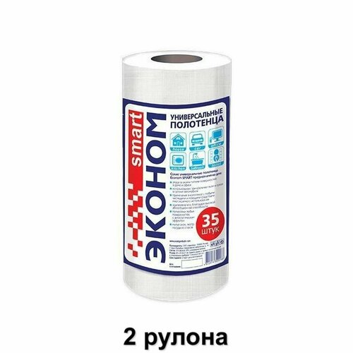 Smart эконом Полотенца универсальные 20х23 см 35 шт 2 рулона 323₽