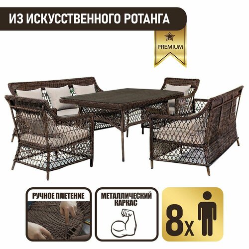 Комплект садовой мебели из искусственного ротанга Пикник-8 Софа кофейный 220642₽