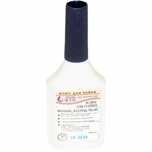 Флюс для бронзы, латуни, меди флакон 30 мл. пластик с капельницей