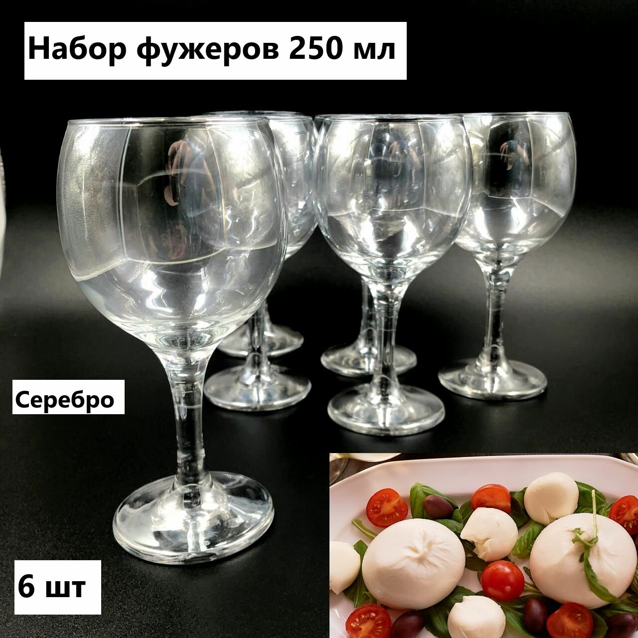 фото Фужеры c серебряным напылением 6 шт по 250 мл