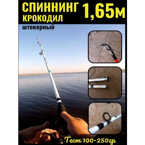 Спиннинговое удилище 
