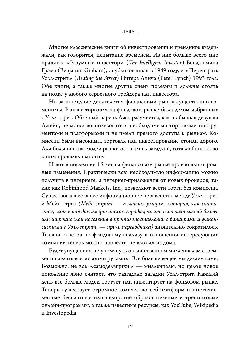 Фондовый рынок с нуля. Руководство для начинающих инвесторов - фото №15