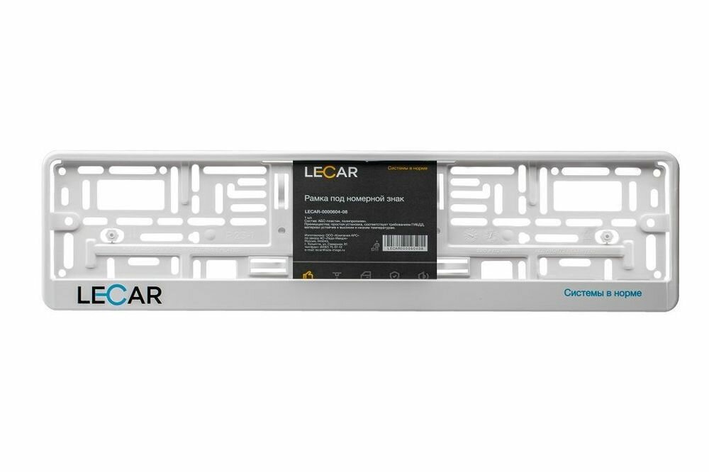 Рамка номерного знака белая шелкография с вкладышем (LECAR)