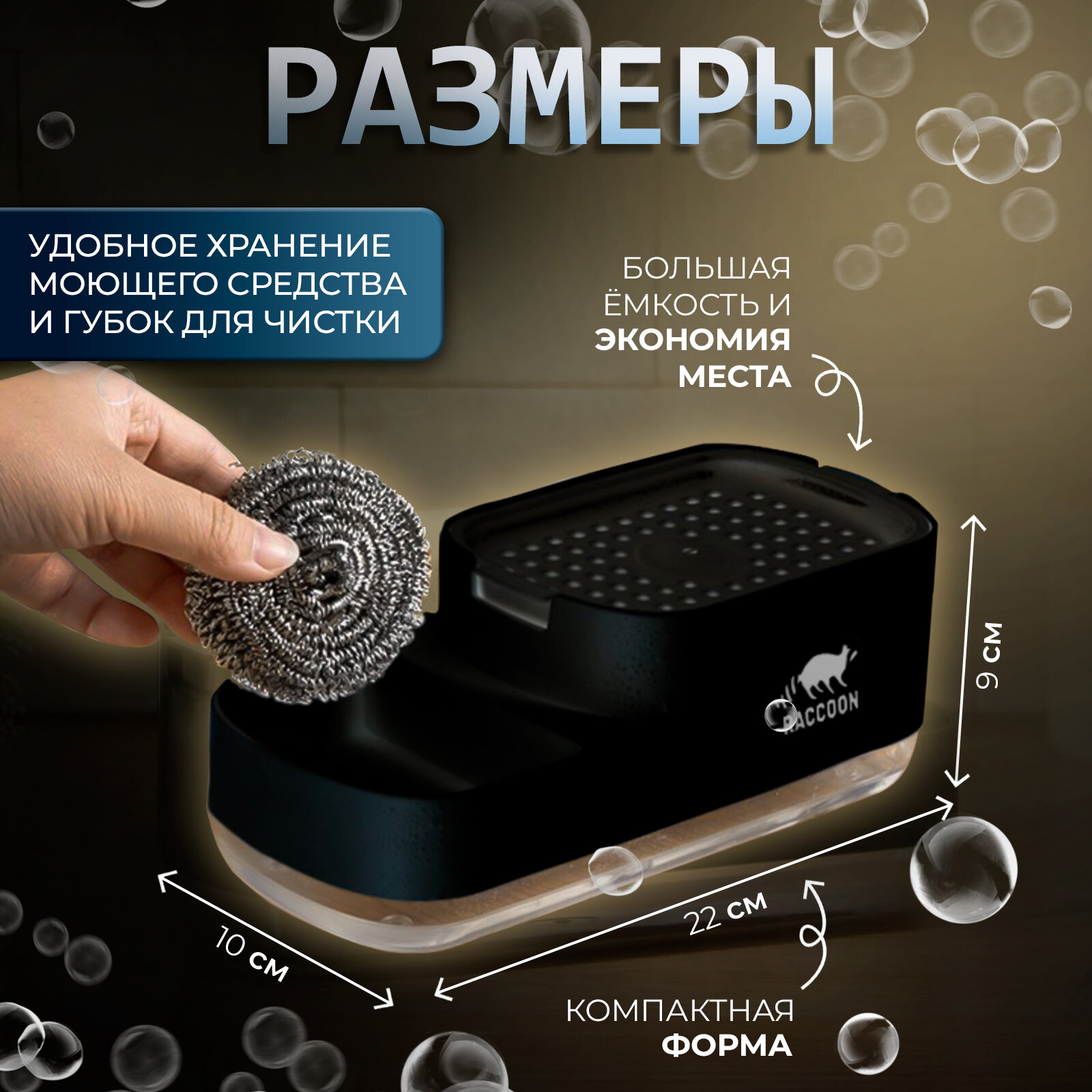 Дозатор для моющего средства с подставкой для губки Raccoon, 550 мл, губка в комплекте, цвет чёрный — фото 1