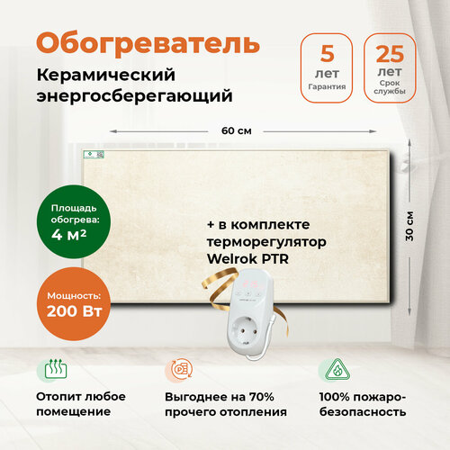 Керамический обогреватель Никатэн 200 Вт с терморегулятором энергосберегающий для дома 7230₽