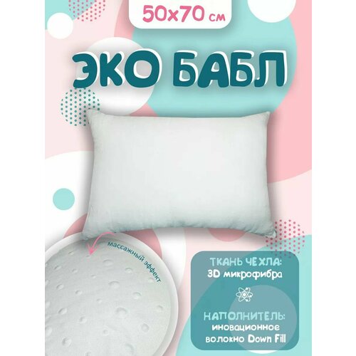 фото Подушка 50х70 bubble soft, средней упругости, стеганый чехол, гипоаллергенная дом текстиля