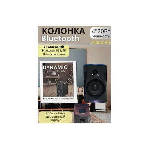 Беспроводная колонка сабвуфер BTS-1288 акустическая системачерный 320000₽