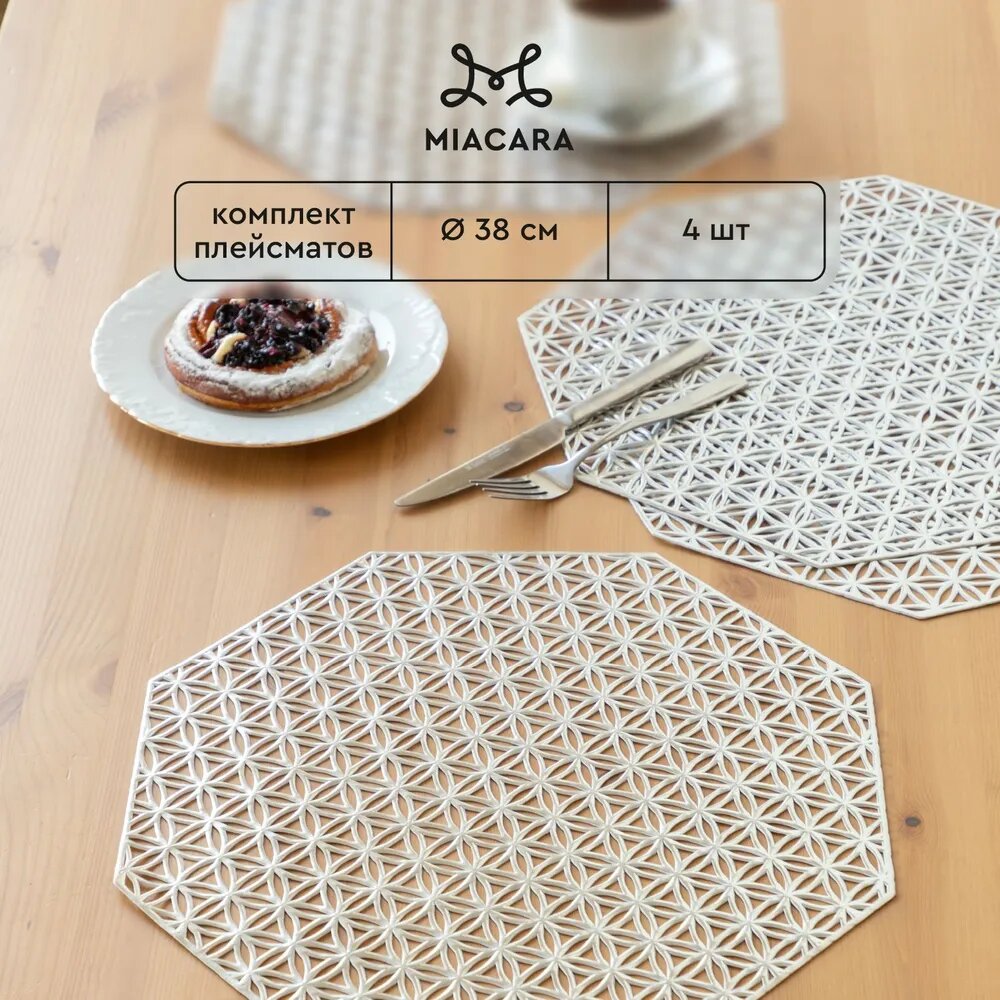 фото Комплект плейсматов пластик D38 (4 шт.) "Mia Cara" blue