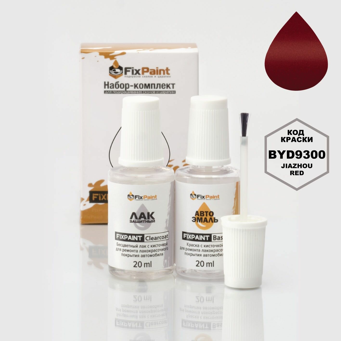 Подкраска BYD, код BYD9300, Jiazhou red, набор FixPaint Double, краска и лак для ремонта сколов и царапин