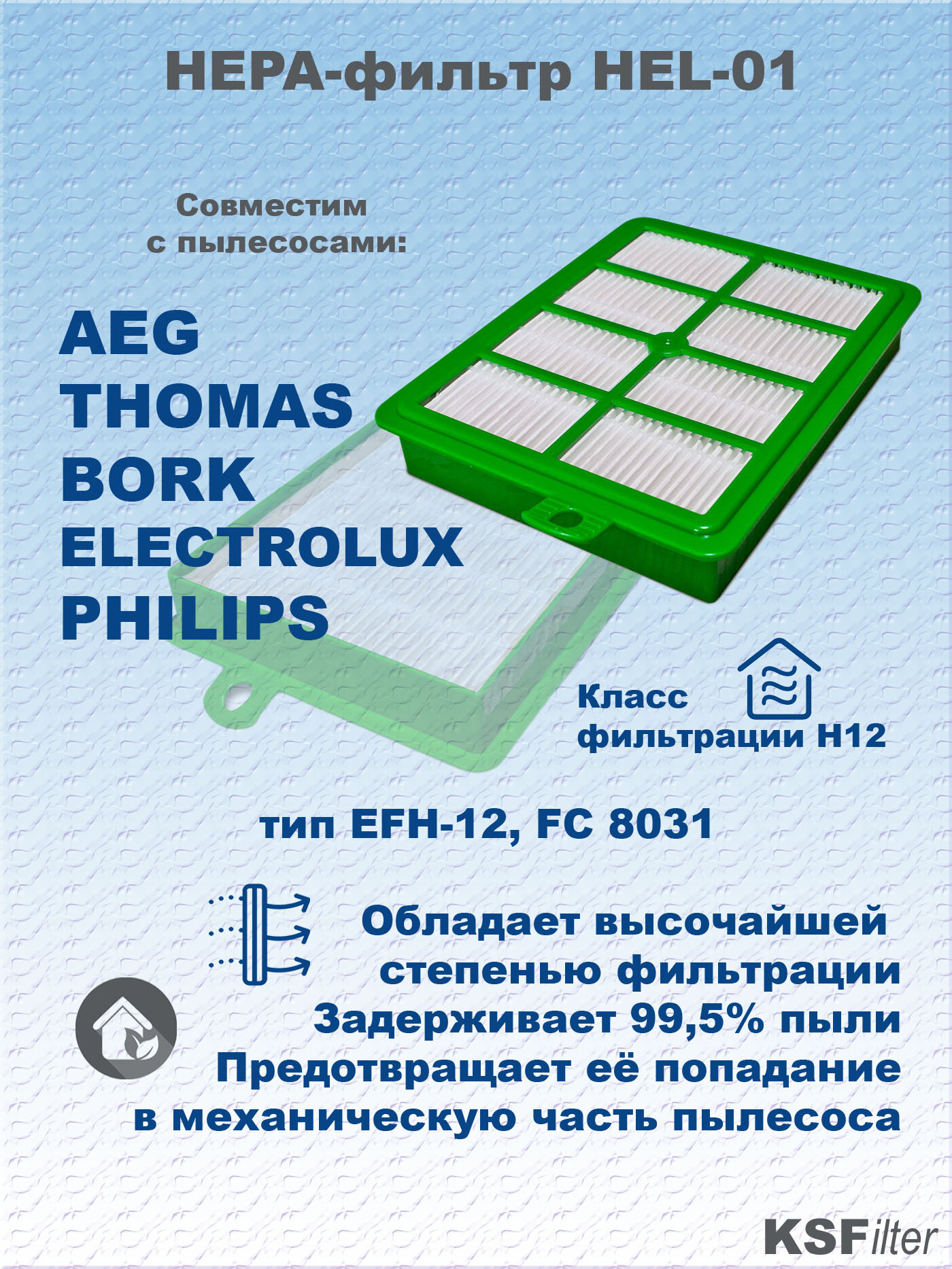 фото HEPA фильтр для пылесосов AEG, THOMAS, BORK, ELECTROLUX, PHILIPS тип EFH-12, FC 8031