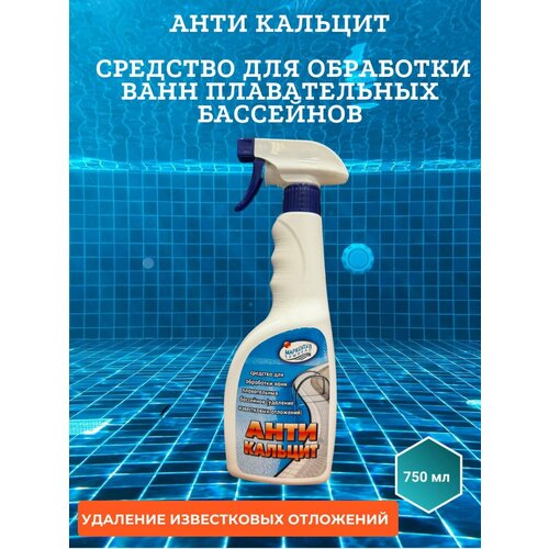 Маркопул анти кальцид спрей, удаление известковых налетов 750 мл,1шт.