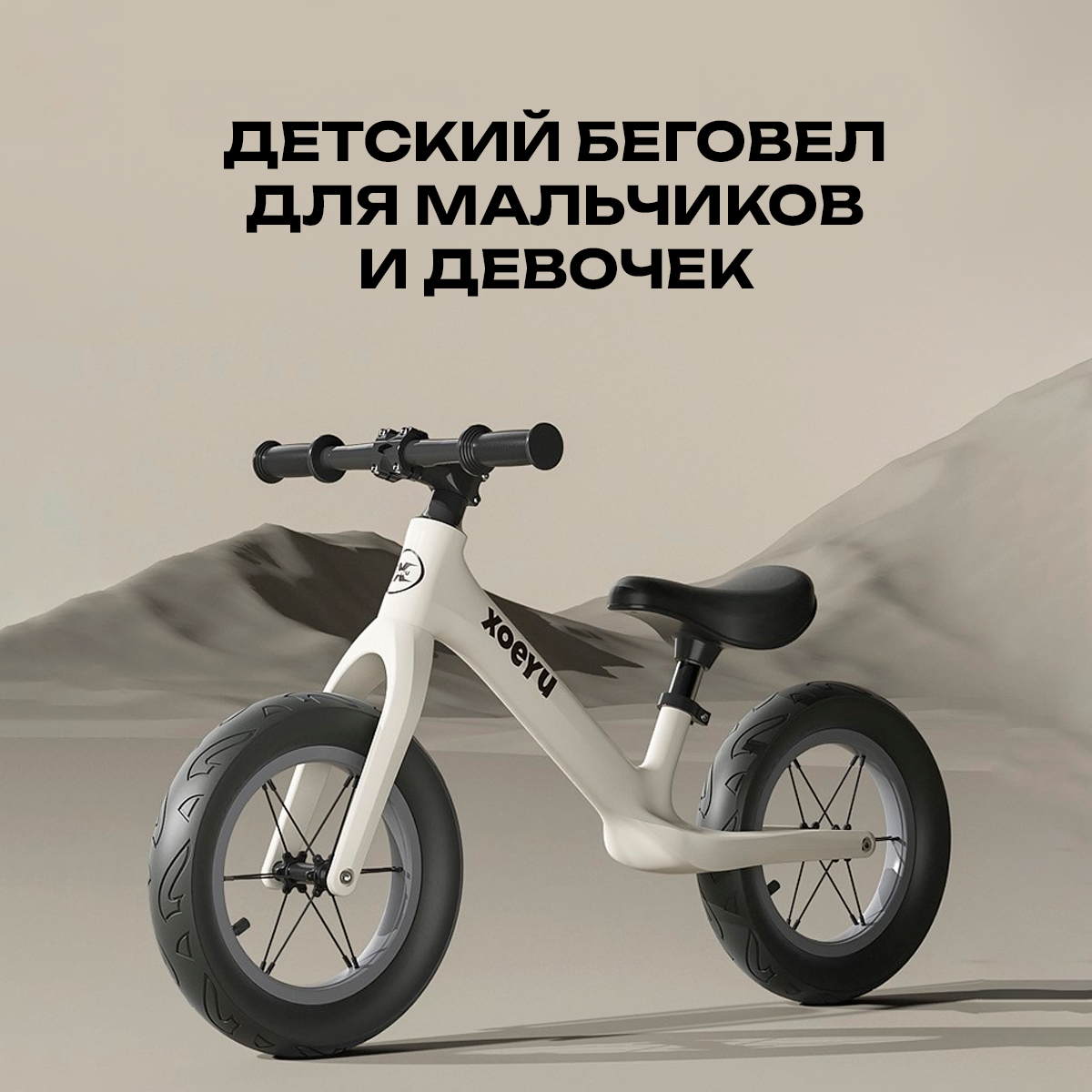 Детский беговел для мальчиков и девочек Kiddo Craze