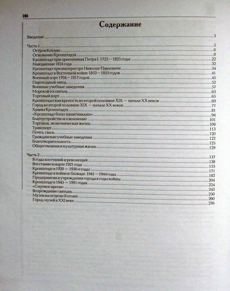 Кронштадт. Город, крепость, порт — фото 1