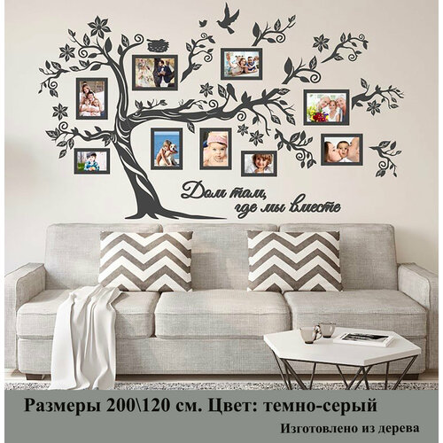 Семейное дерево Золотой жук с фоторамками цвет темно-серый размер 200120 5720₽