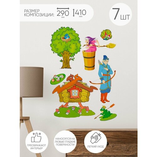 Стикеры Witerra интерьерные баба яга избушка 275₽