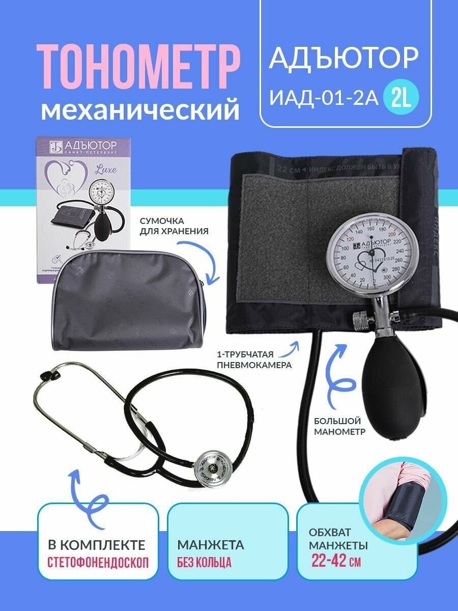 фото Тонометр механический, ручной аппарат для давления, ИАД-01-2А 2L