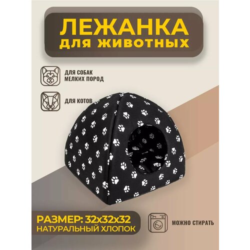 Домик Лежанка для Кошки, Кота, Лежак Кошек, Собак с Подушкой