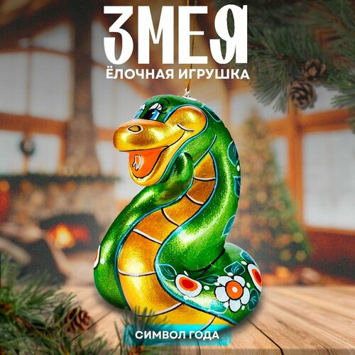 Елочная игрушка фарфоровая "Змея" Ручная работа / Мастерская сказок оранжевый, зеленый, золотистый