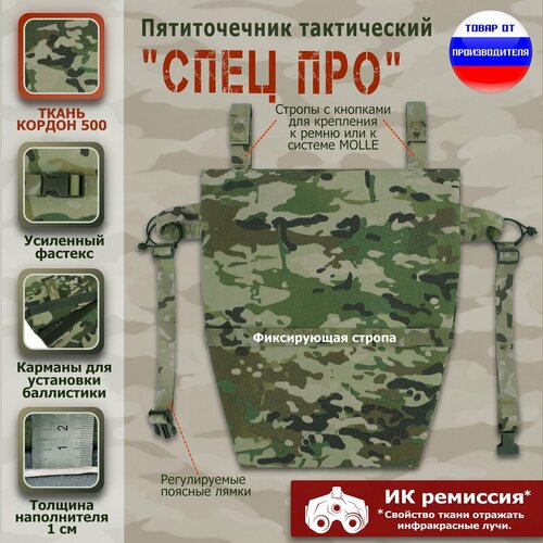 Пятиточечник тактический 