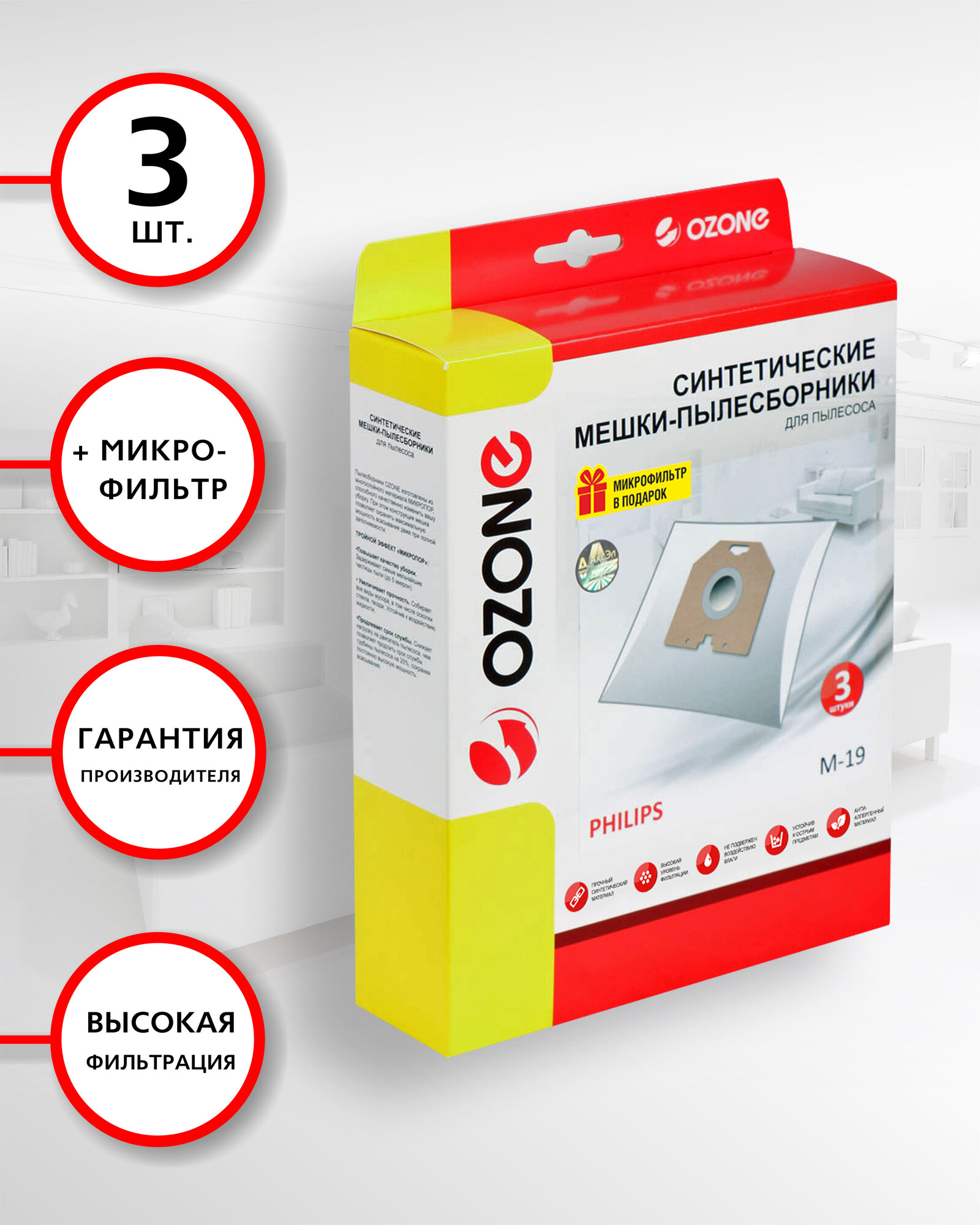 Мешки для пылесоса PHILIPS 3 шт. синтетические многослойные + микрофильтр, подходят: AIRMATE BOMANN CLATRONIC DIRTDEVIL NILFISK тип оригинального мешка: HR 6938 6939 6983
