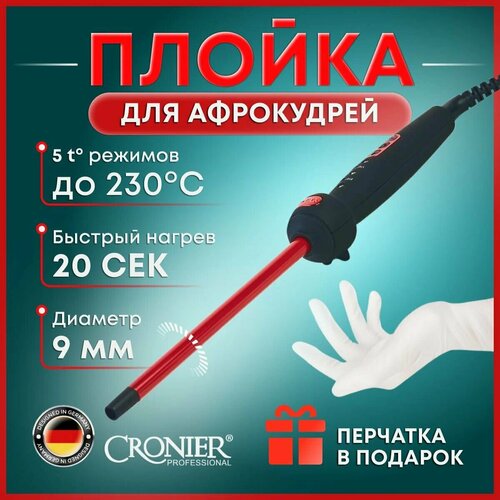 Плойка Cronier CR-2045 для локонов афрокудрей стайлер завивка 9 мм 1890₽