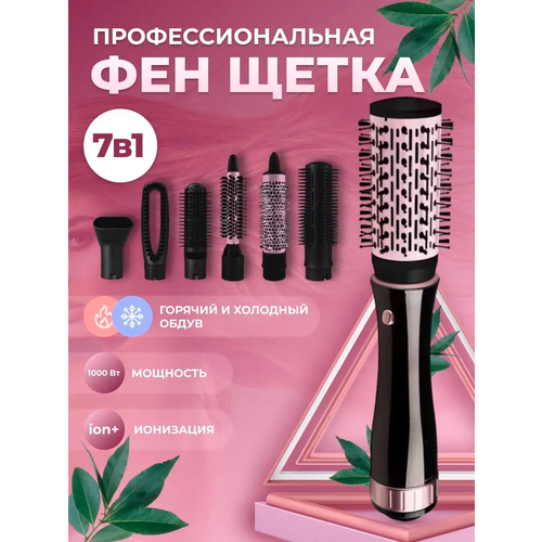 Профессиональная фен щетка для волос Термощетка для укладки волос Стайлер c щеткой Фен расческа 7 насадок 4220₽